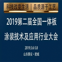 【2019行業(yè)大會前瞻—應(yīng)邀嘉賓篇之十四】深圳摩天技術(shù)總監(jiān)蔡學(xué)軍將出席大會并分享《保溫裝飾一體板飾面淺析》